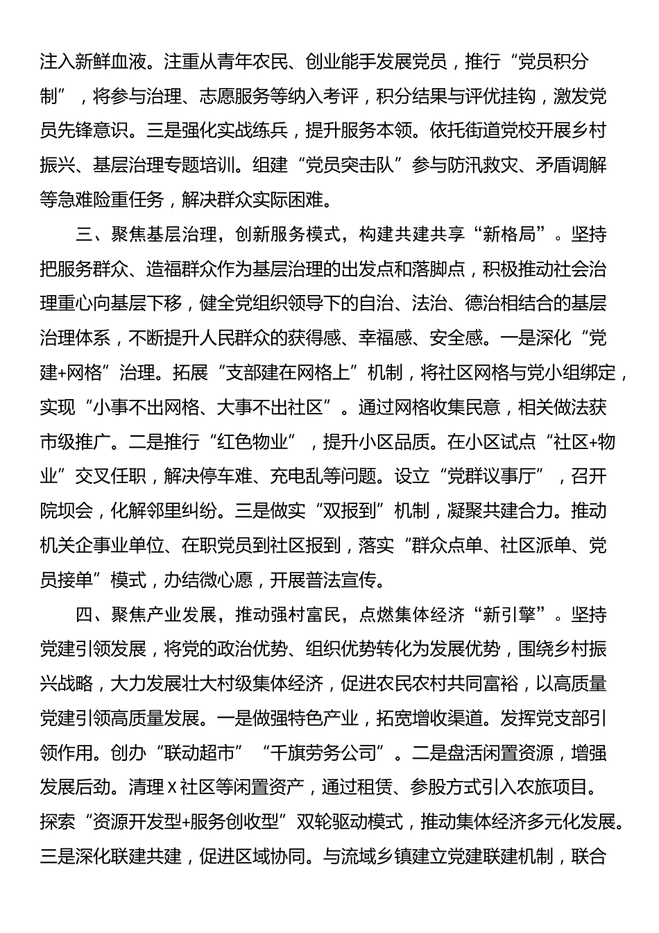 街道党工委2025年度抓基层党建工作述职报告_第2页