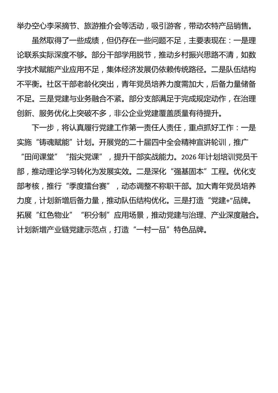 街道党工委2025年度抓基层党建工作述职报告_第3页