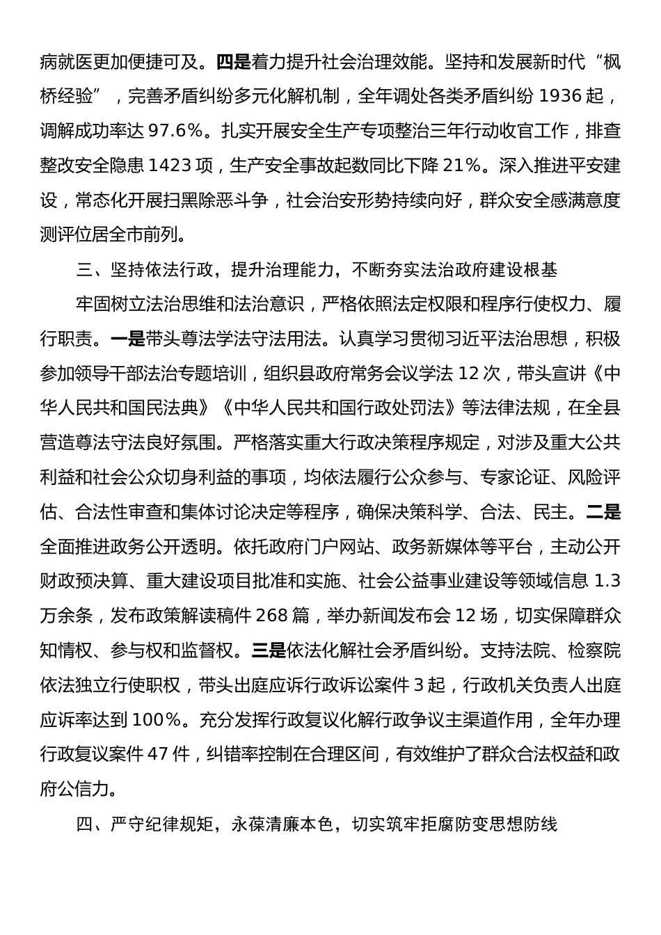 领导干部个人2025年度述德述职述廉总结_第3页