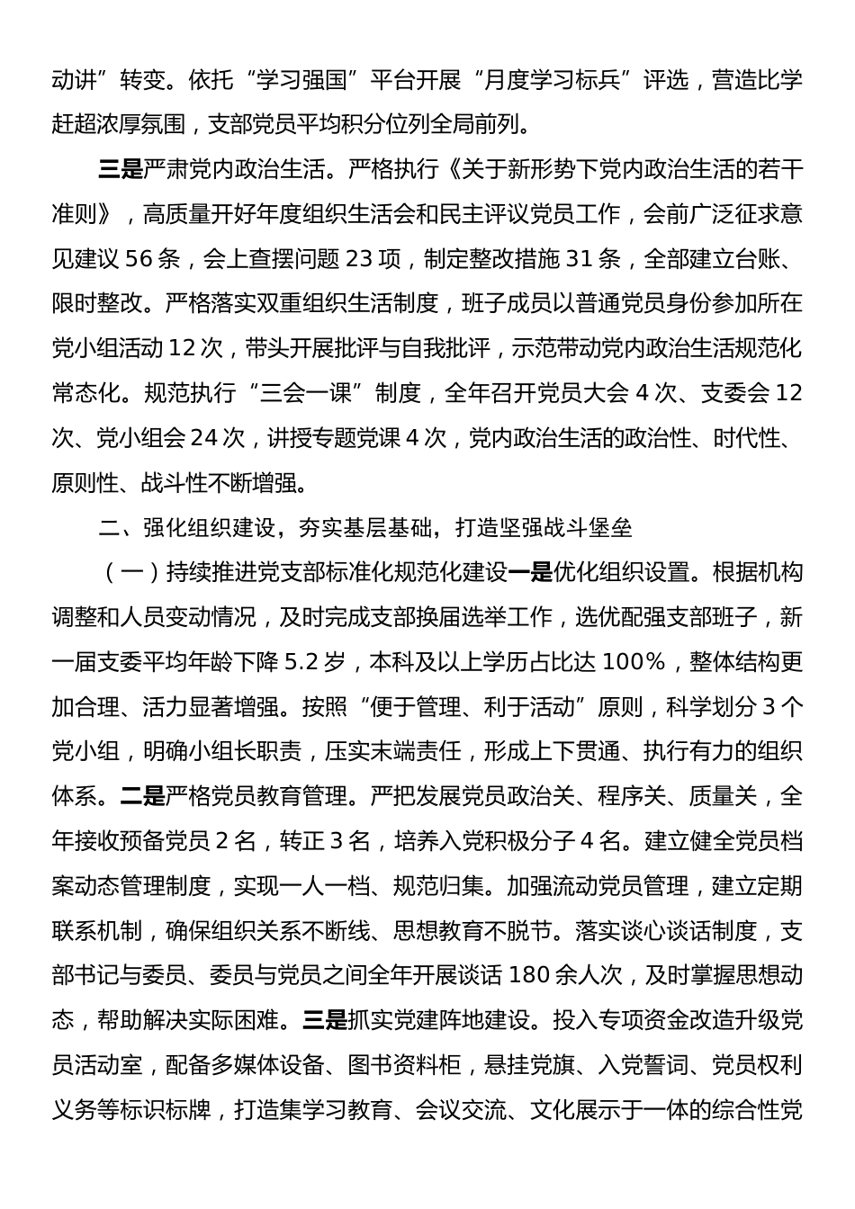 某局党支部2025年党建工作总结和2026年工作打算_第2页