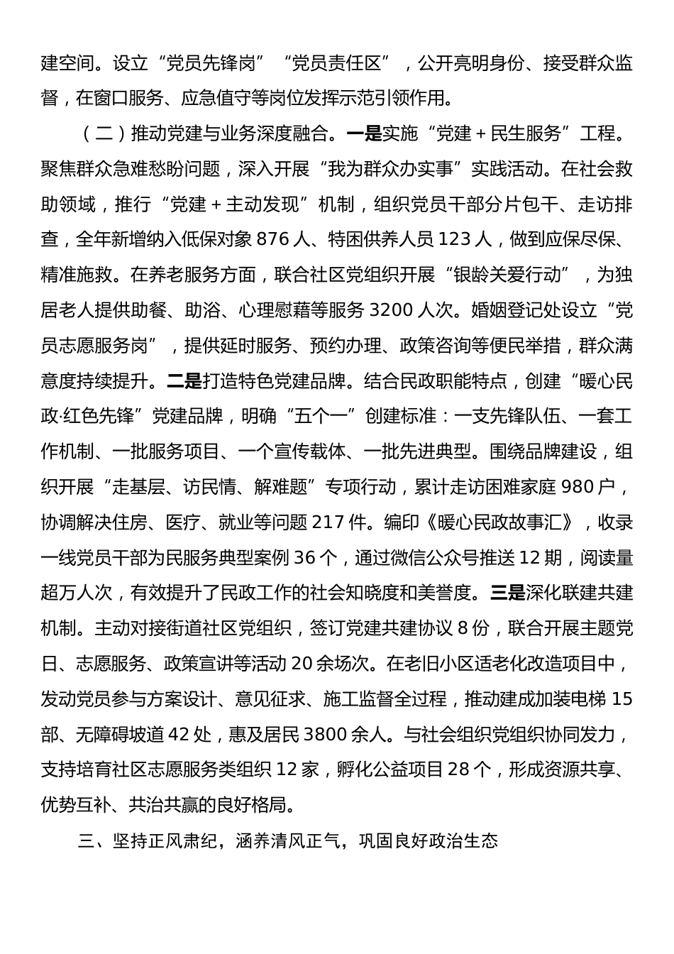 某局党支部2025年党建工作总结和2026年工作打算_第3页