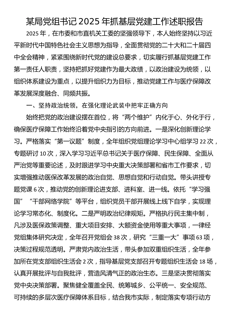 某局党组书记2025年抓基层党建工作述职报告_第1页