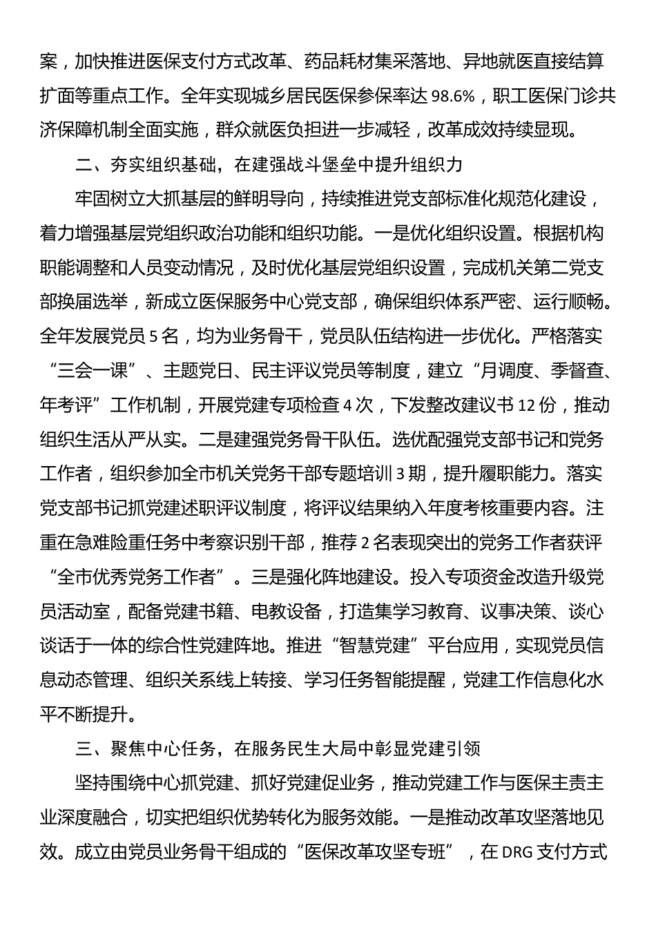 某局党组书记2025年抓基层党建工作述职报告_第2页