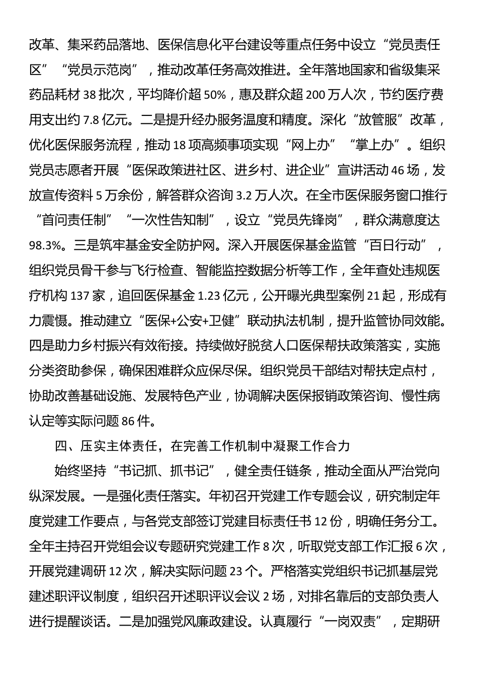 某局党组书记2025年抓基层党建工作述职报告_第3页