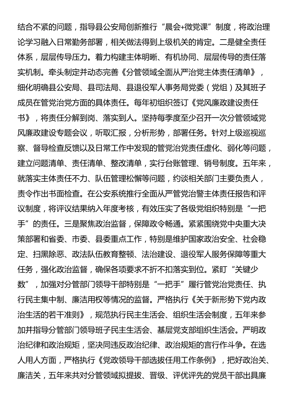 某局长履行党风廉政建设和全面从严治党“一岗双责”情况汇报_第2页