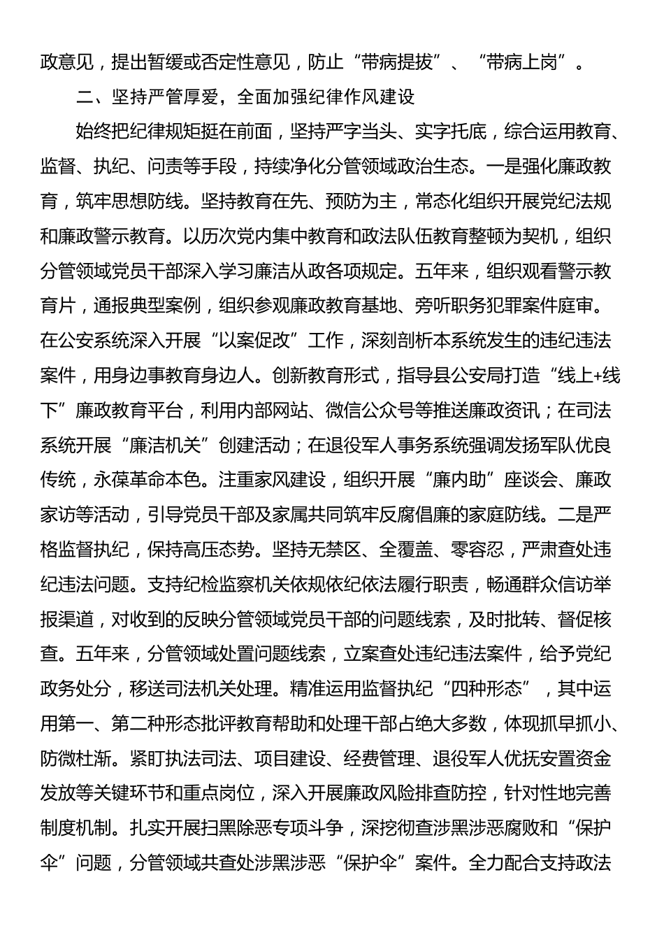 某局长履行党风廉政建设和全面从严治党“一岗双责”情况汇报_第3页