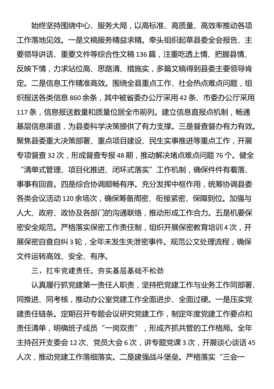 某县委办公室主任2025年度述职述廉述党建工作报告_第2页