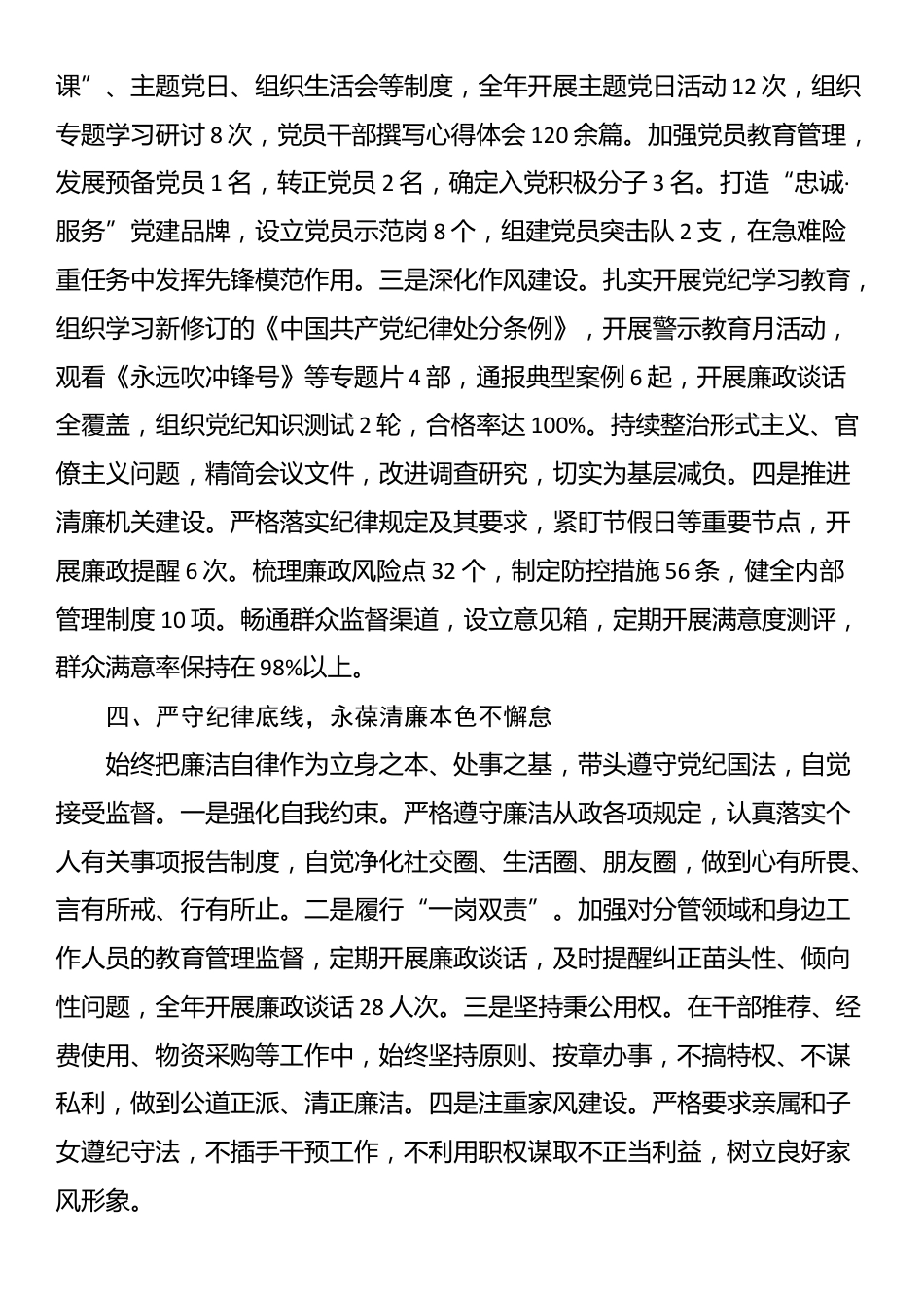 某县委办公室主任2025年度述职述廉述党建工作报告_第3页