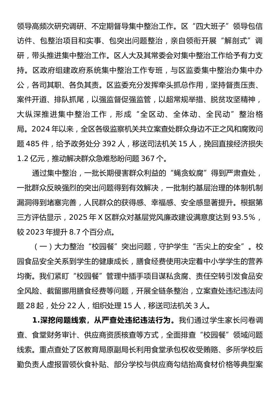 区监察委员会关于整治群众身边不正之风和腐败问题工作情况的报告_第2页