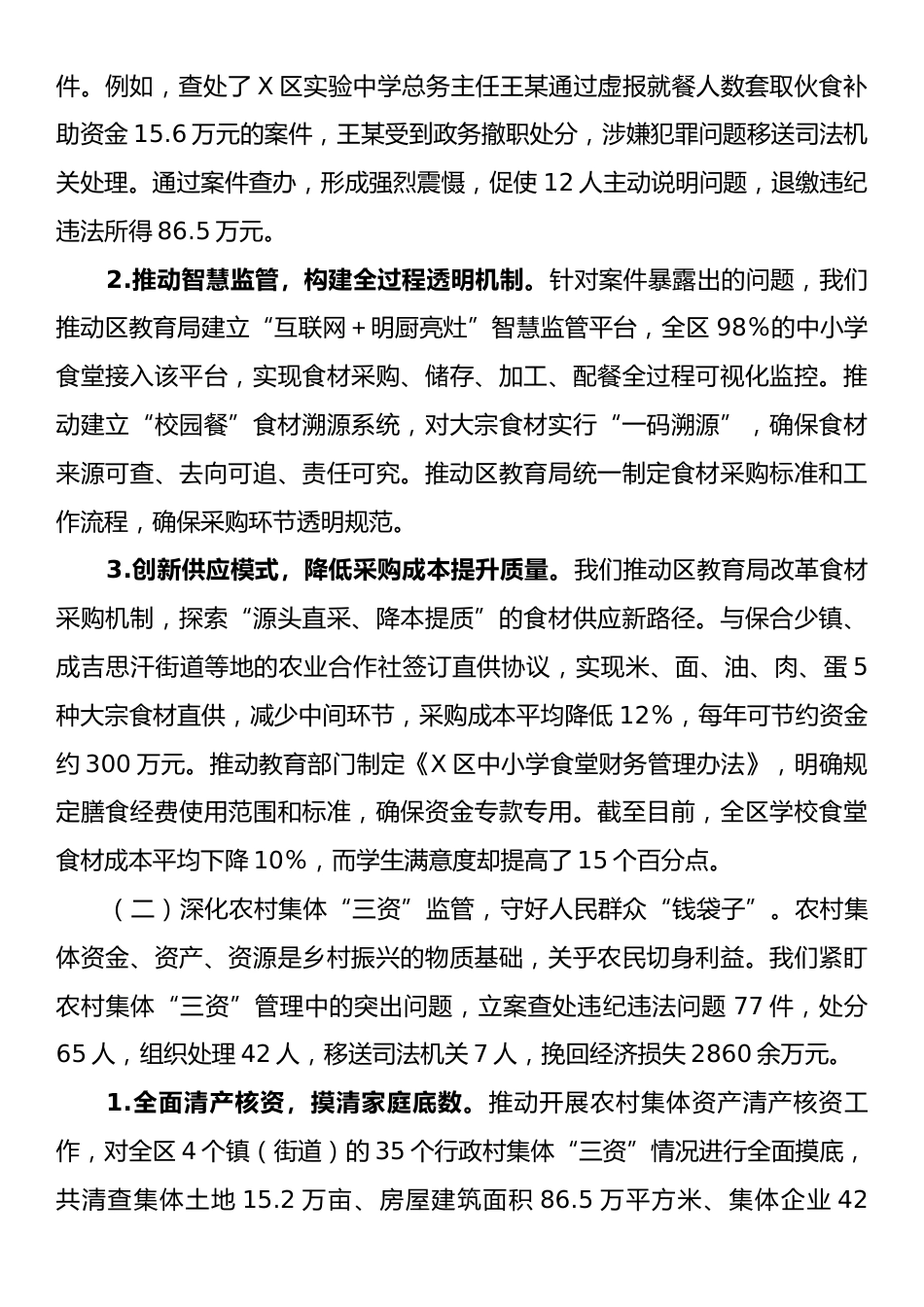 区监察委员会关于整治群众身边不正之风和腐败问题工作情况的报告_第3页