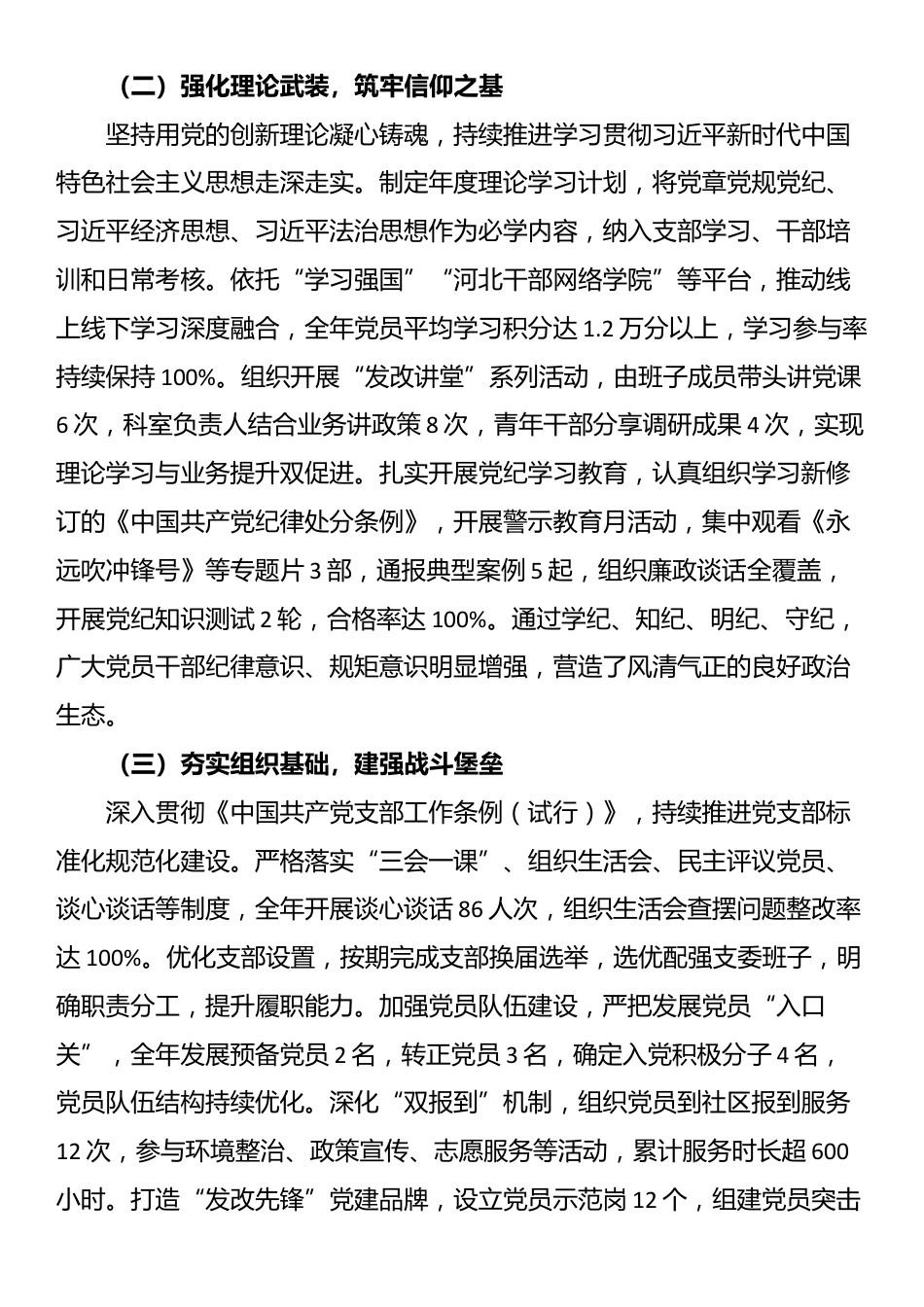 市局党支部2025年党建工作总结与2026年工作展望_第2页