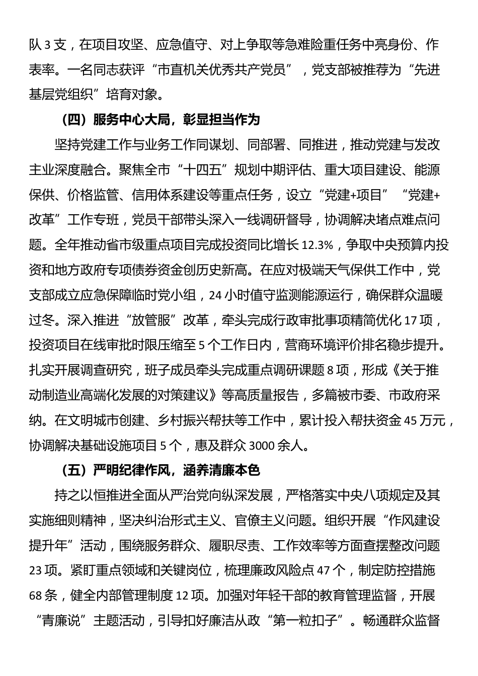 市局党支部2025年党建工作总结与2026年工作展望_第3页