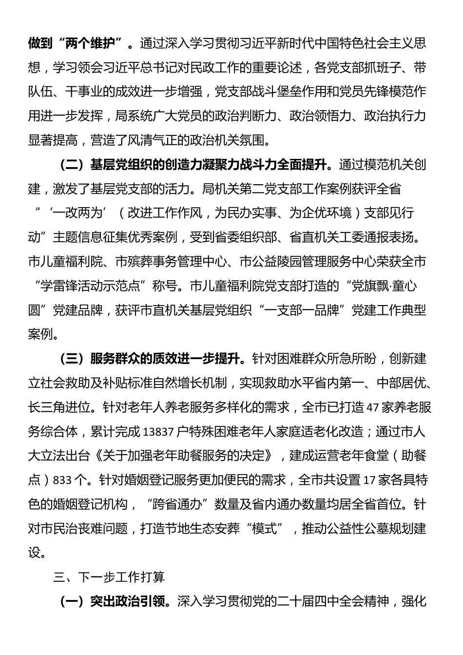 市民政局党组2025年述职述廉报告_第3页