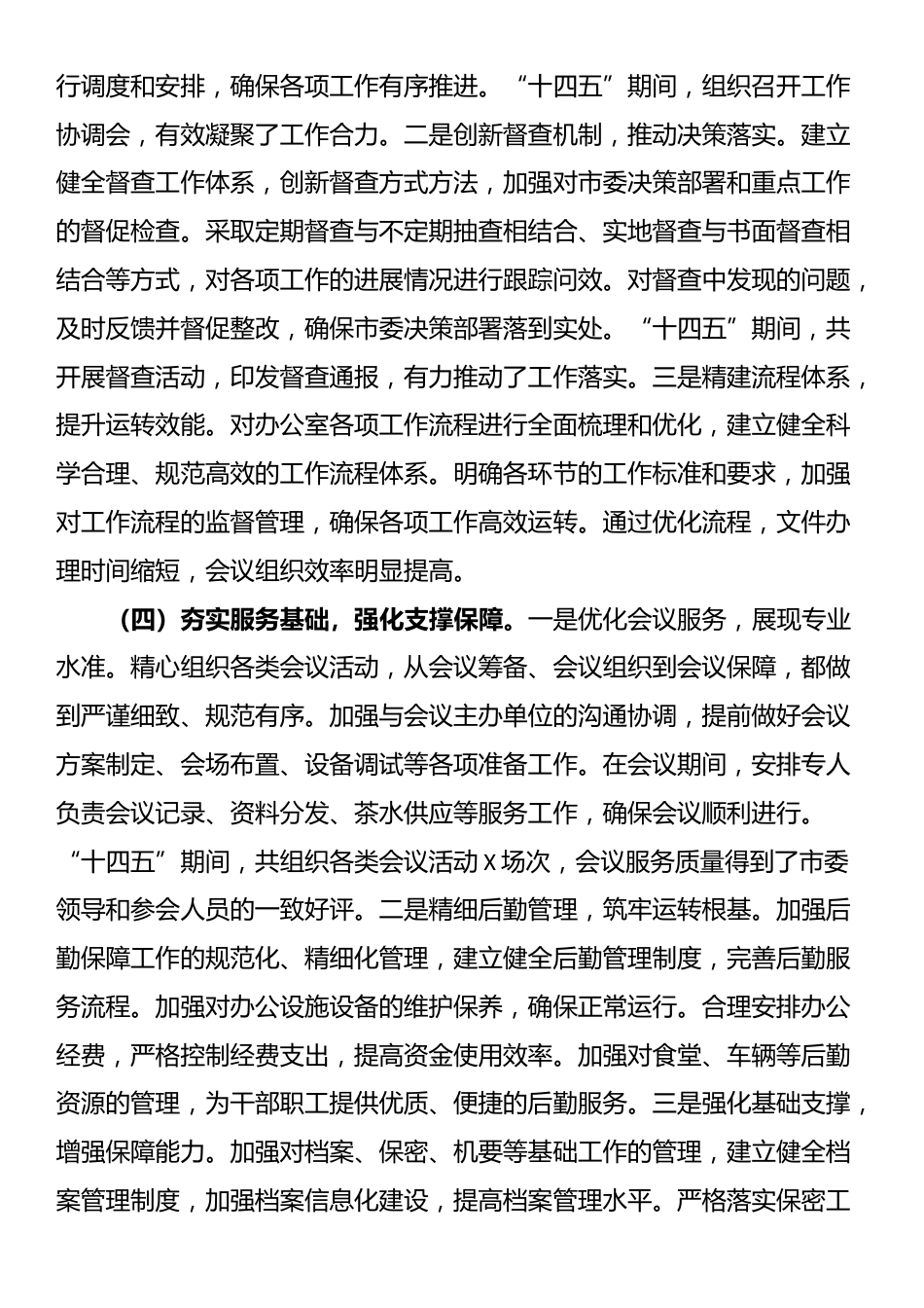 市委办公室“十四五”工作总结及“十五五”工作谋划_第3页