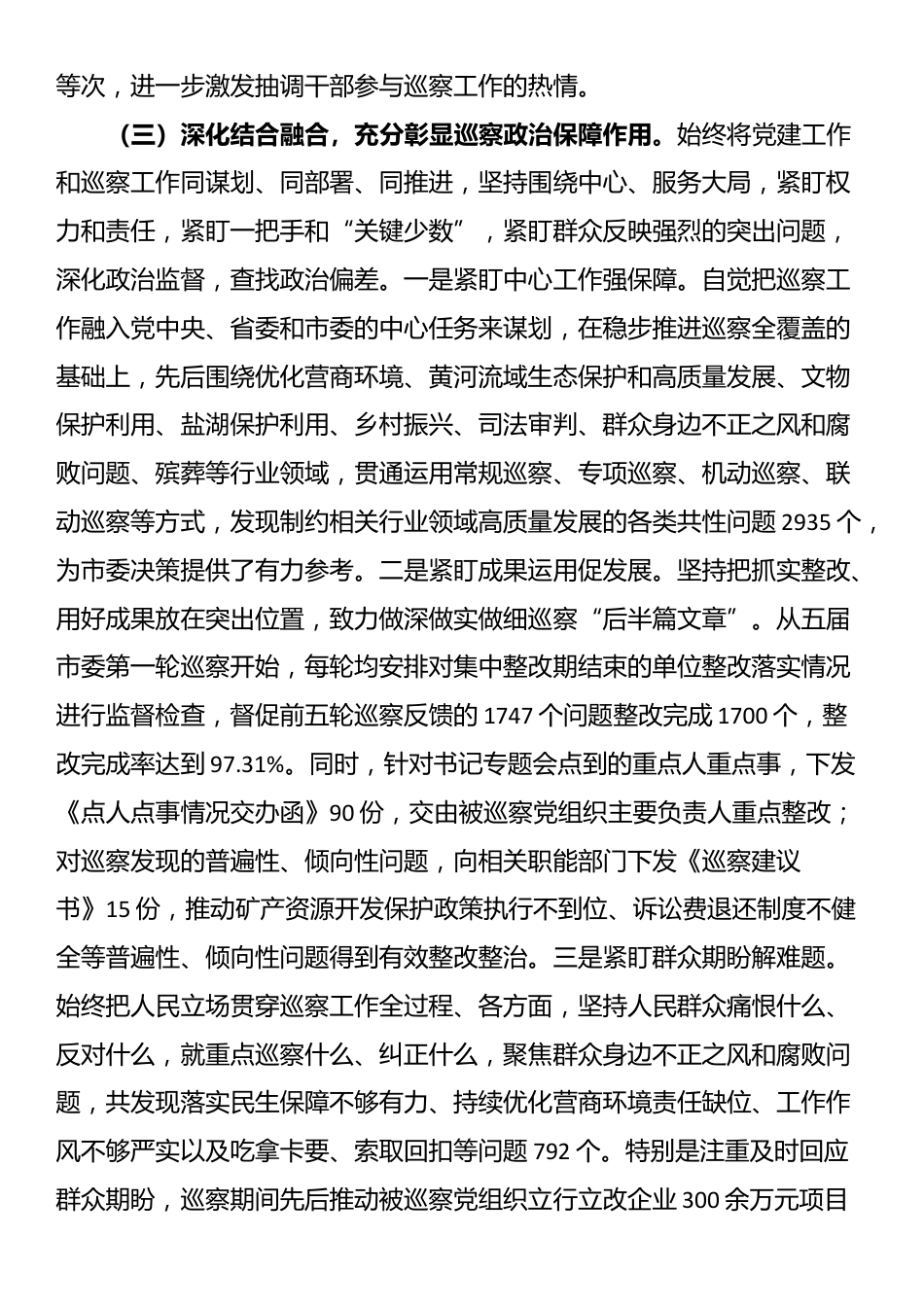 市委巡察办党支部2025年抓基层党建工作述职报告_第3页