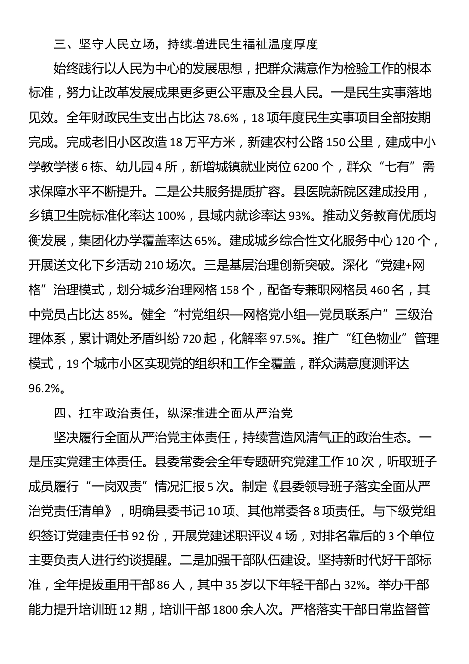 县委领导班子2025年度述职述廉报告_第3页