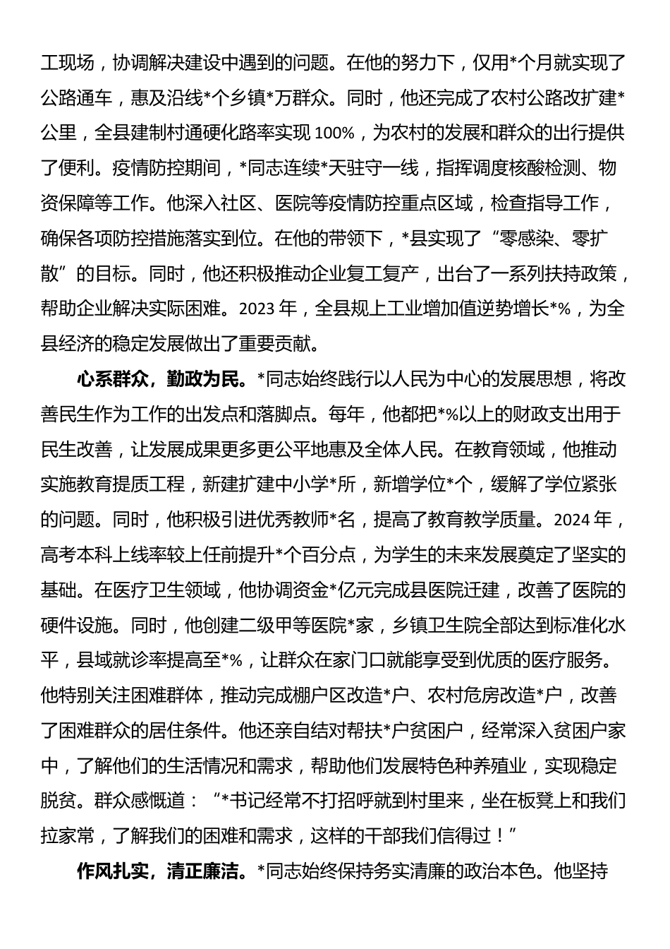 县委书记最新现实表现材料_第3页