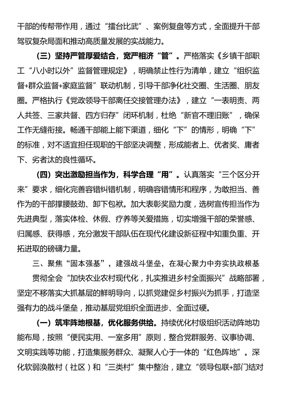县委组织部党员干部在学习贯彻党的全会精神专题研讨会上的交流发言_第3页
