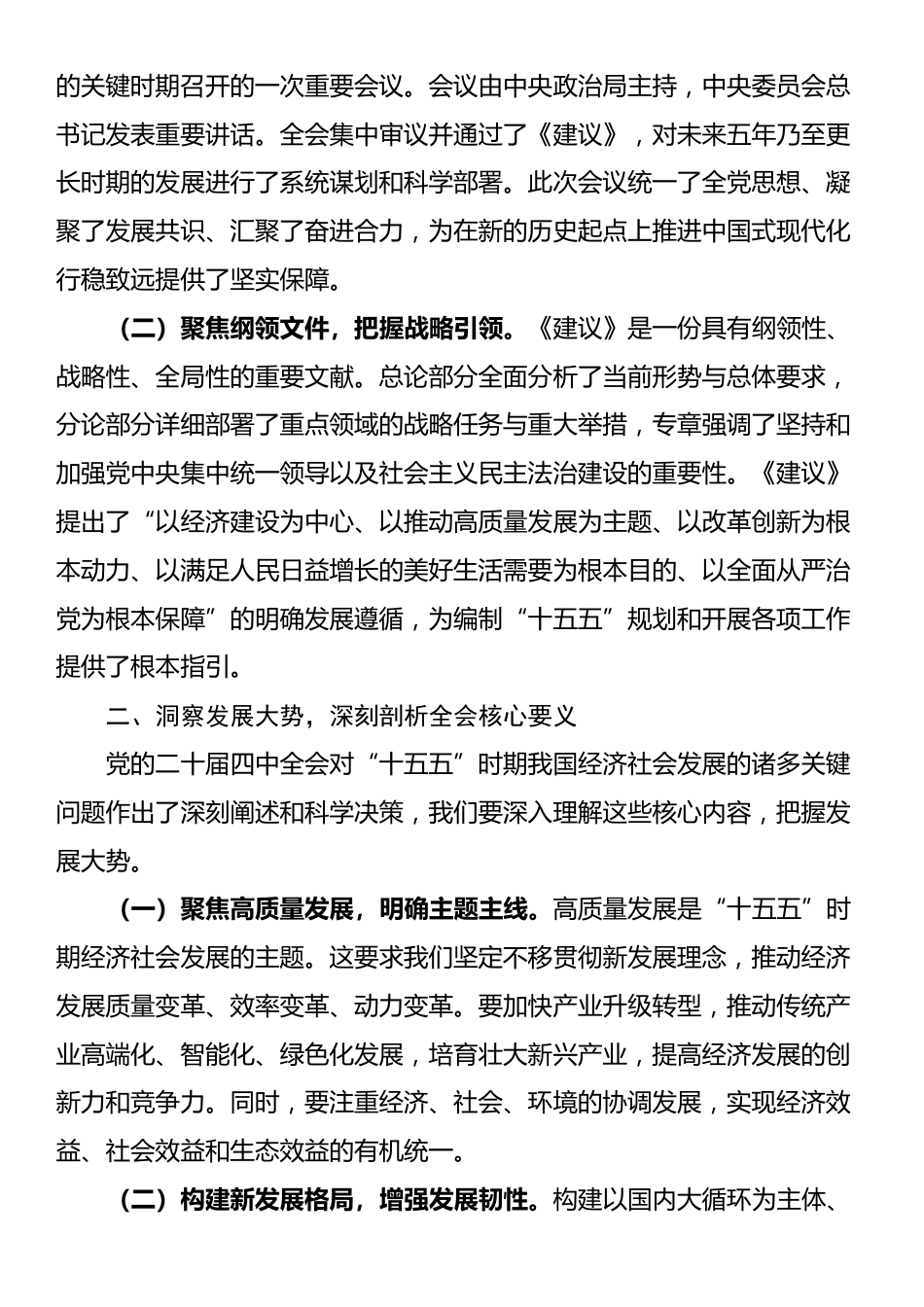 学习贯彻四中全会精神宣讲提纲_第2页
