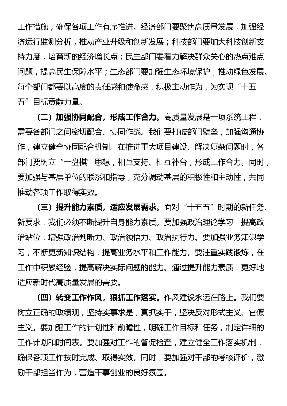 在机关传达党的全会精神会议上的总结讲话_第3页