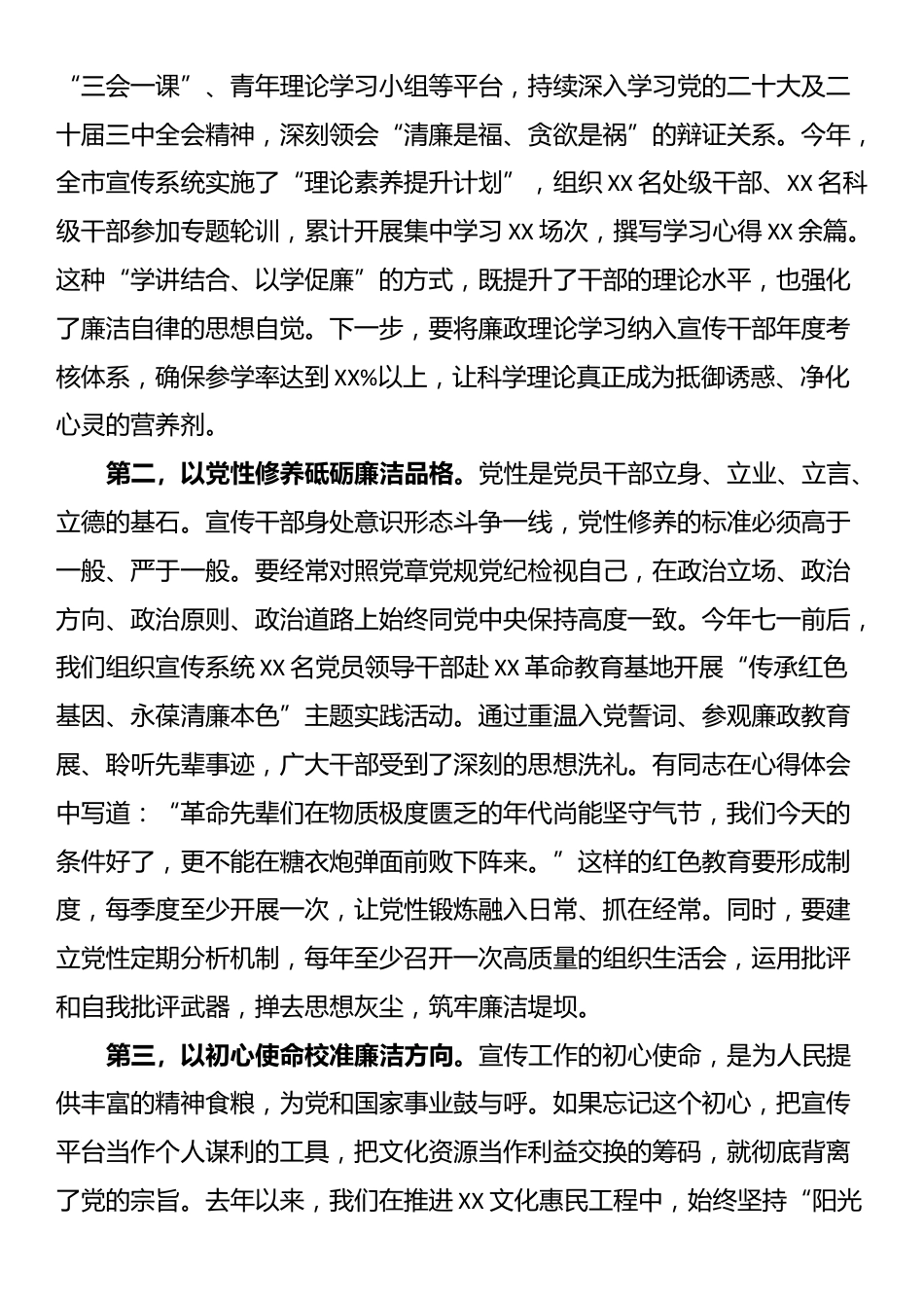 在全市宣传系统廉政专题党课上的讲稿_第2页