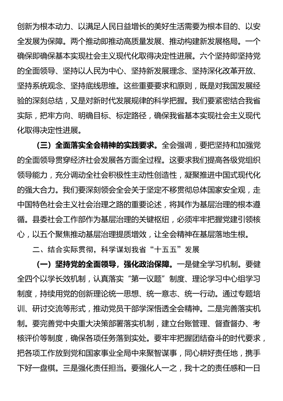 在学习贯彻全会精神宣讲会上的讲话_第2页
