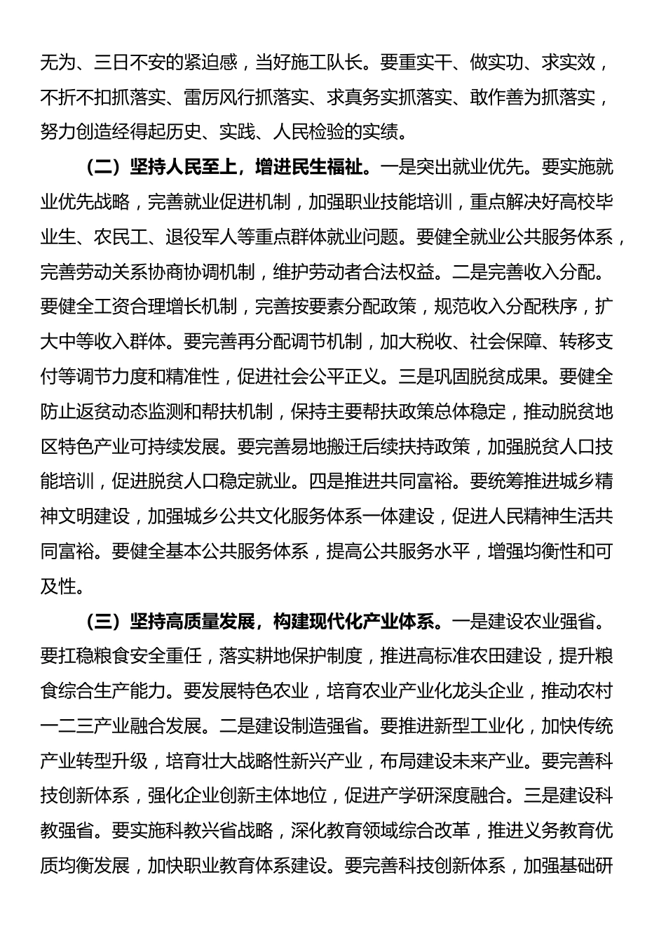 在学习贯彻全会精神宣讲会上的讲话_第3页