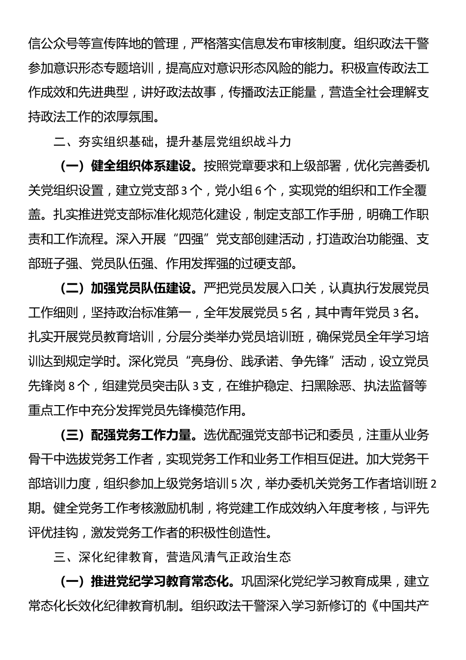 州委政法委2025年党建工作总结_第2页