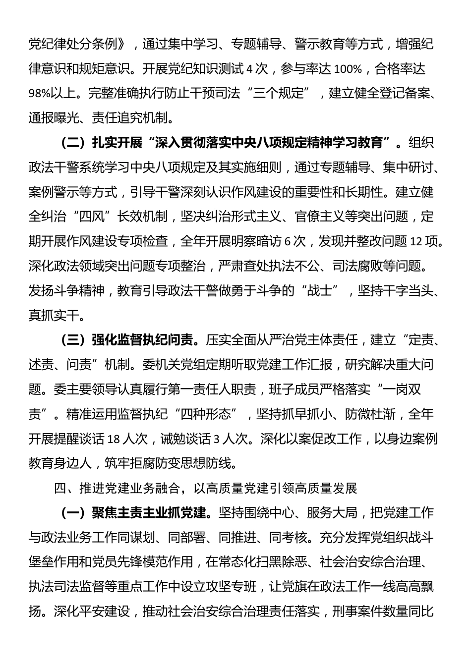 州委政法委2025年党建工作总结_第3页