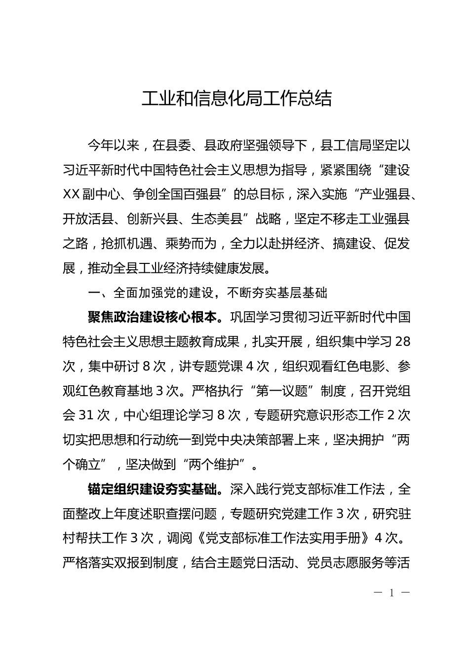 工信局工作总结_第1页