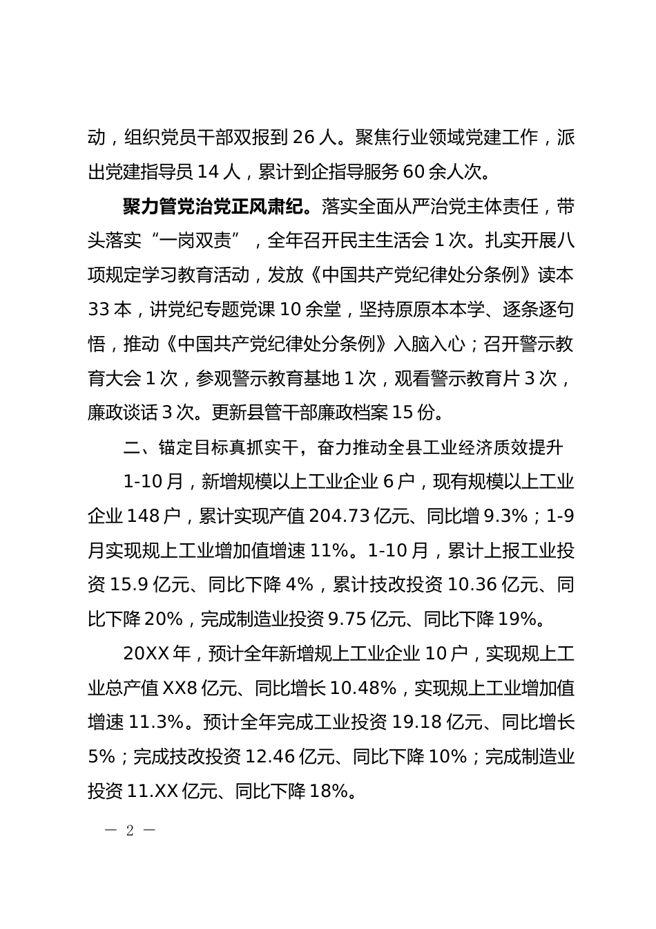 工信局工作总结_第2页