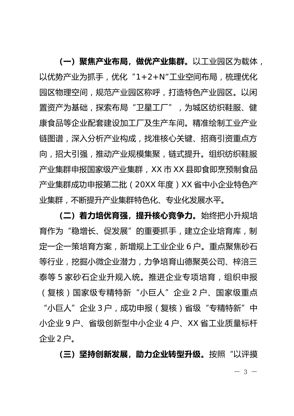 工信局工作总结_第3页