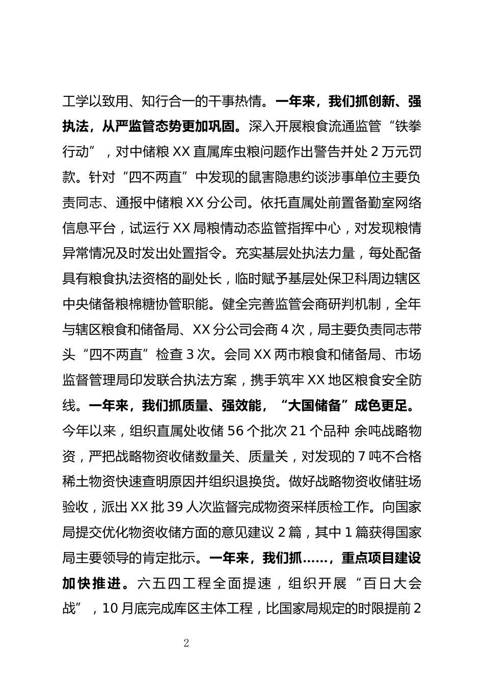 粮食和物资储备局工作总结_第2页