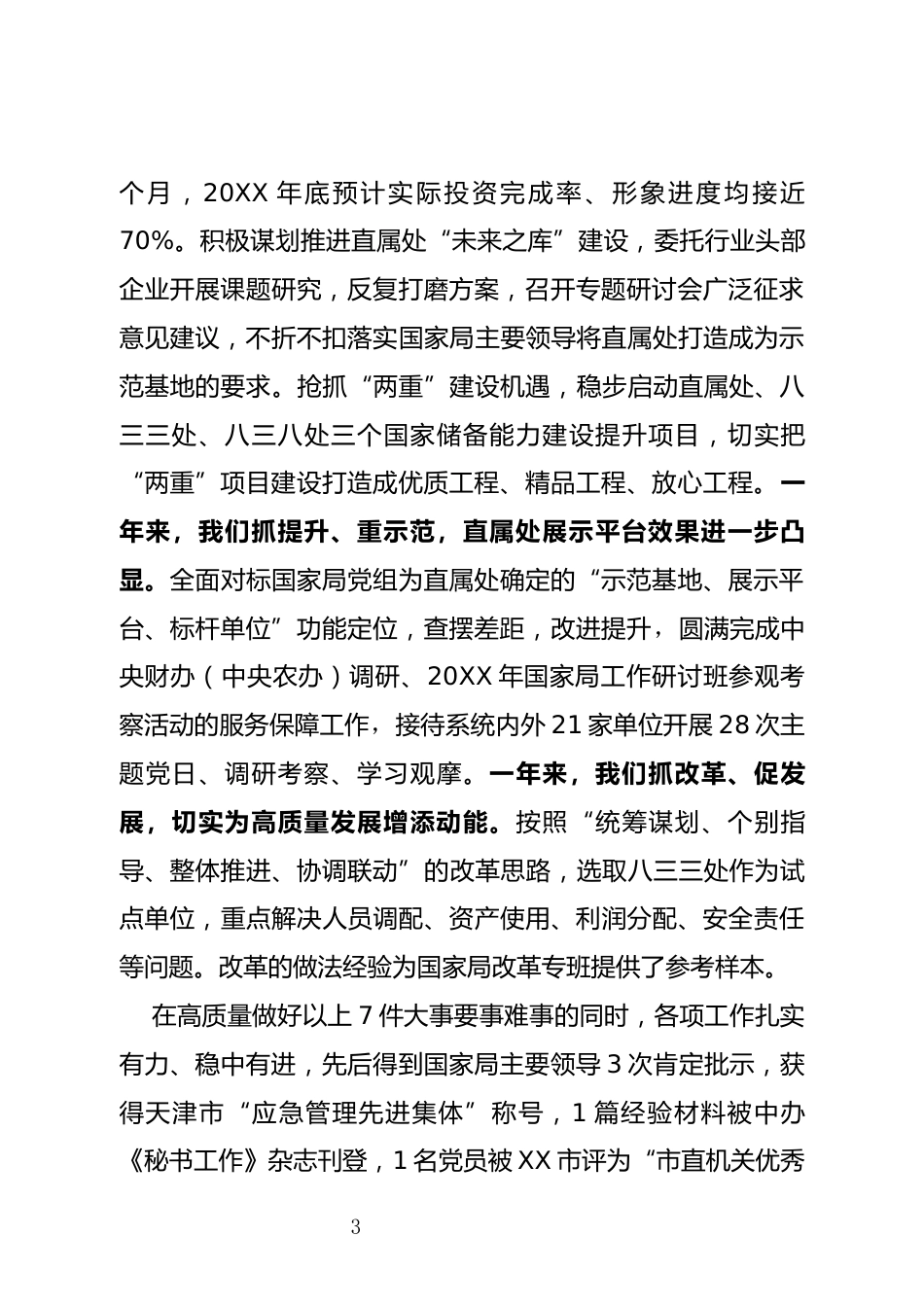 粮食和物资储备局工作总结_第3页