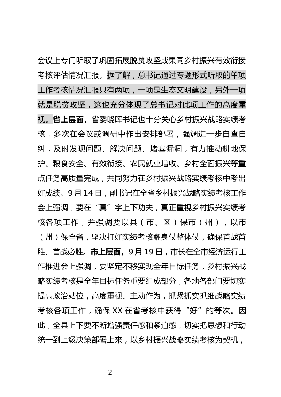 农村工作领导小组会议上的讲话_第2页