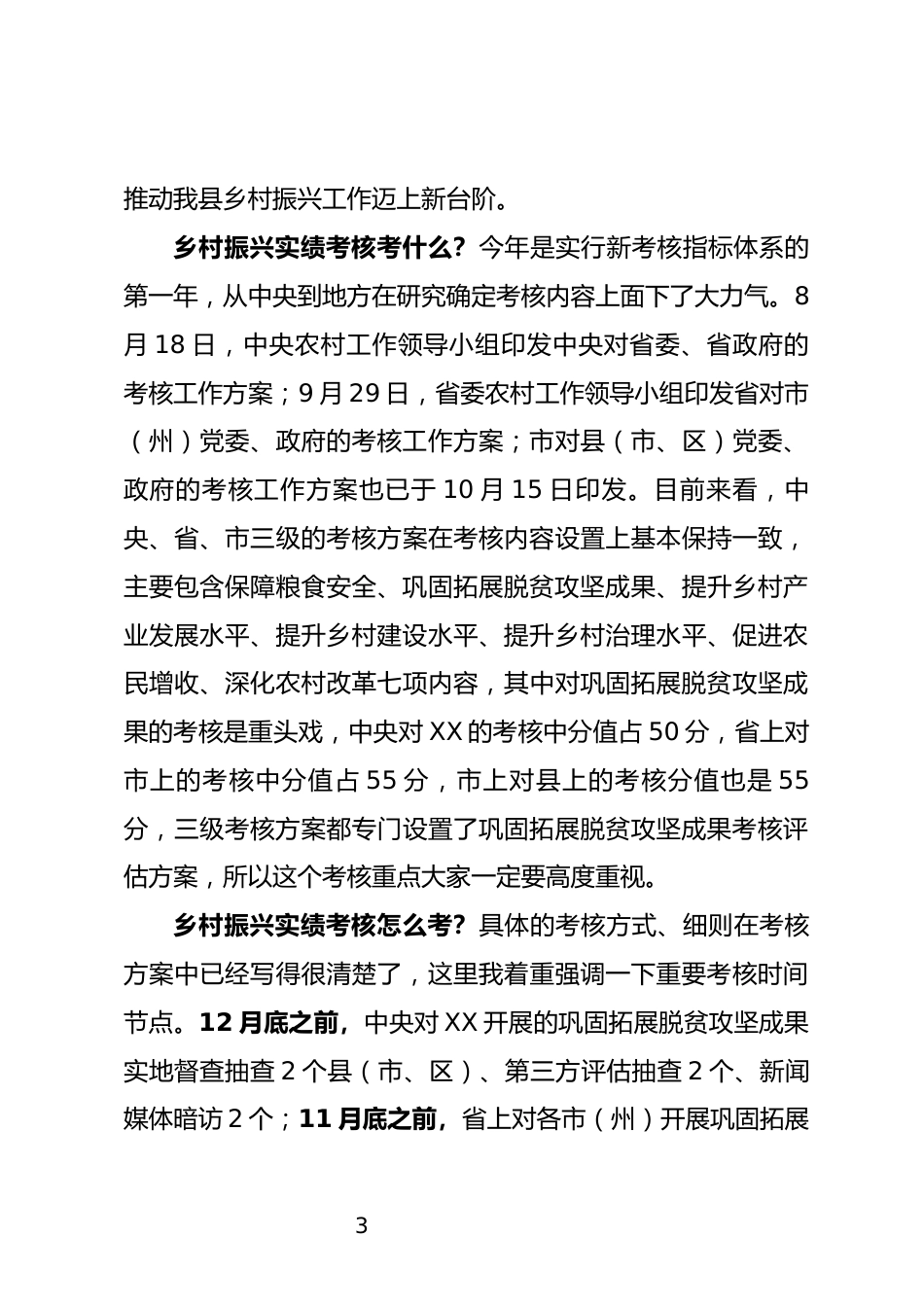 农村工作领导小组会议上的讲话_第3页