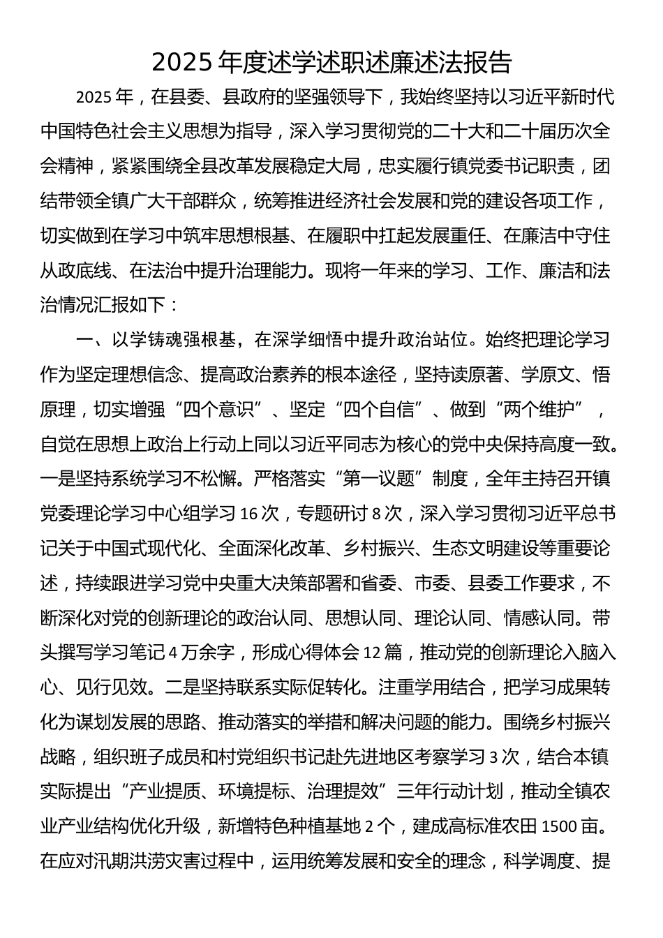 2025年度述学述职述廉述法报告_第1页