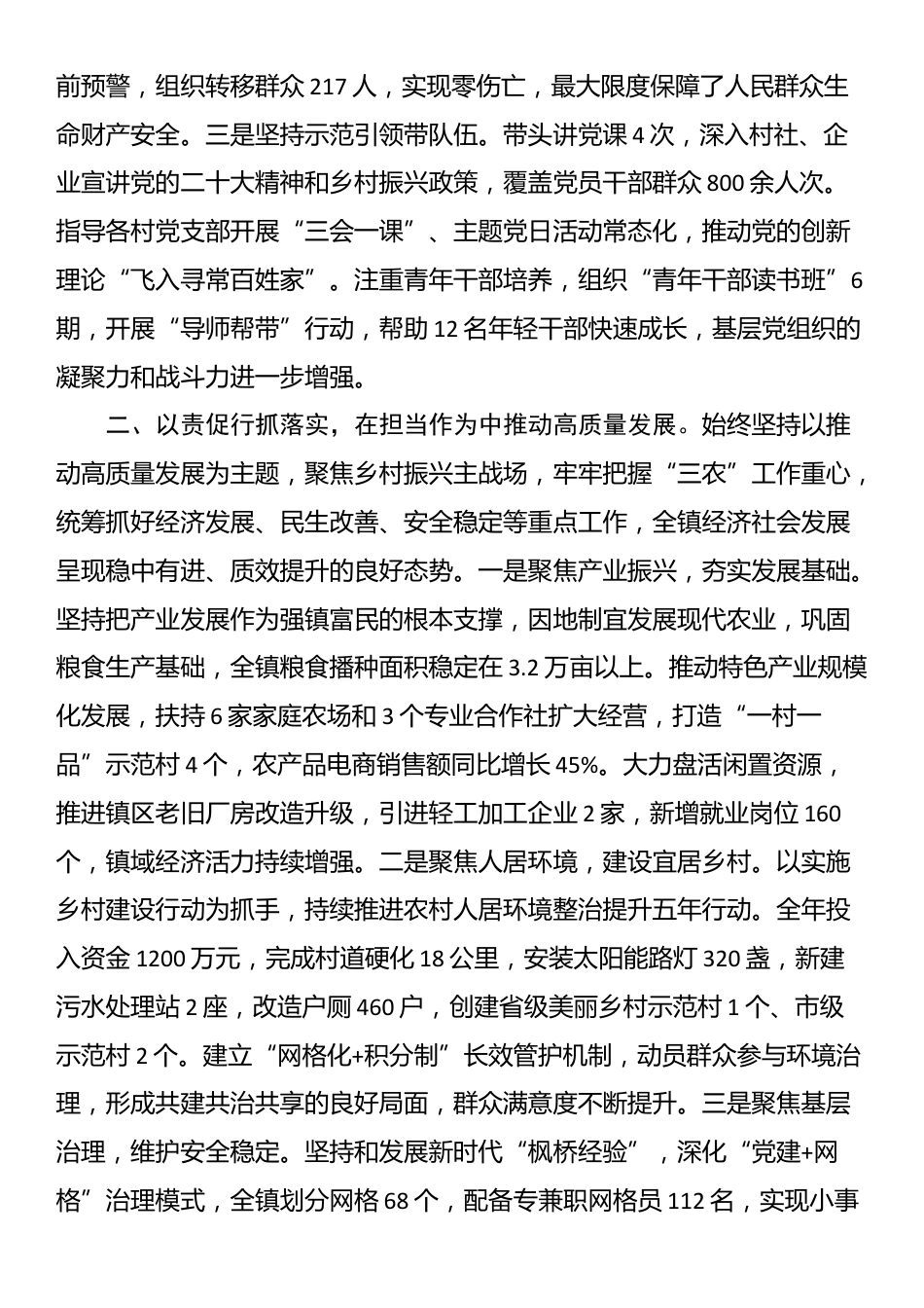 2025年度述学述职述廉述法报告_第2页