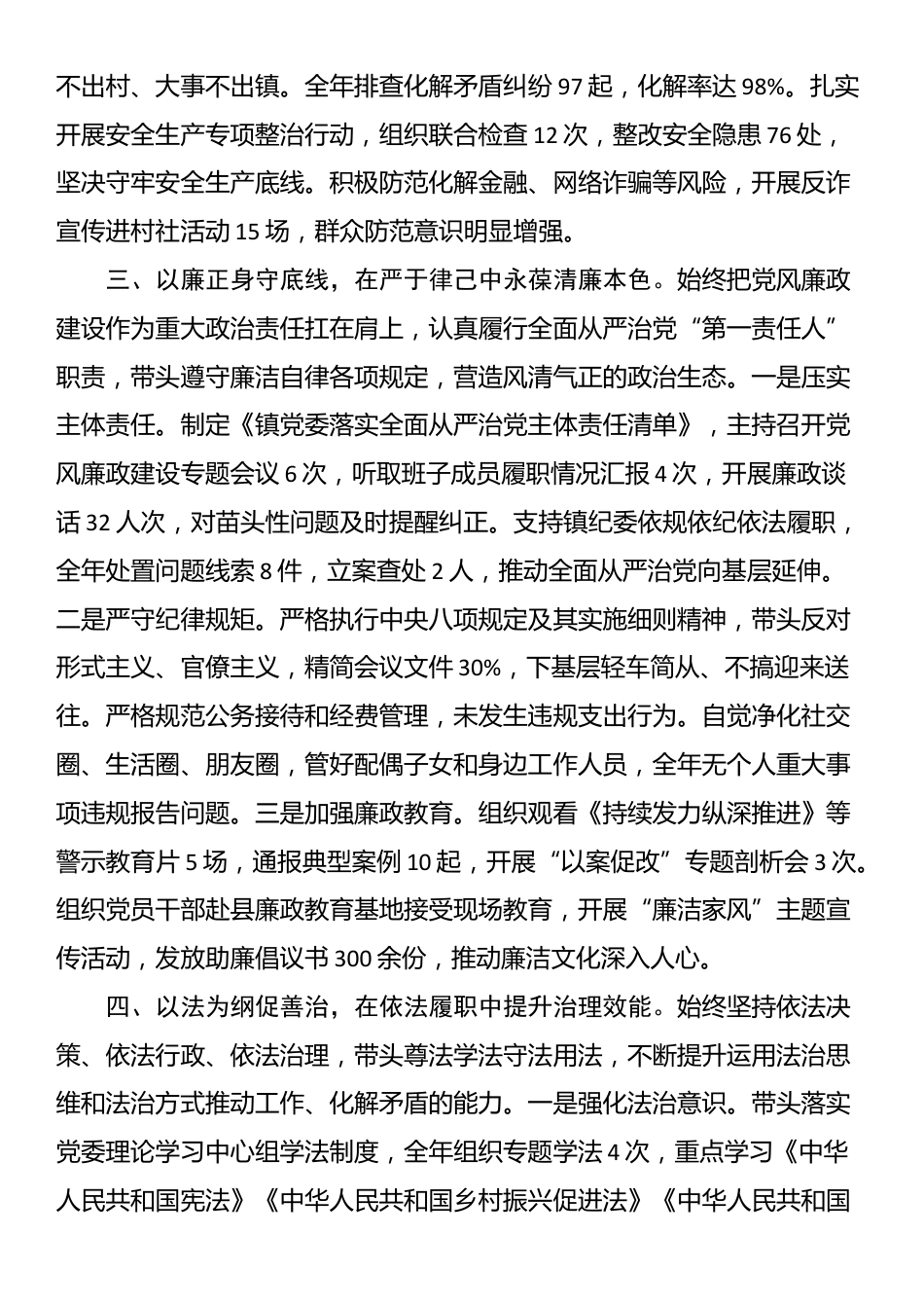 2025年度述学述职述廉述法报告_第3页