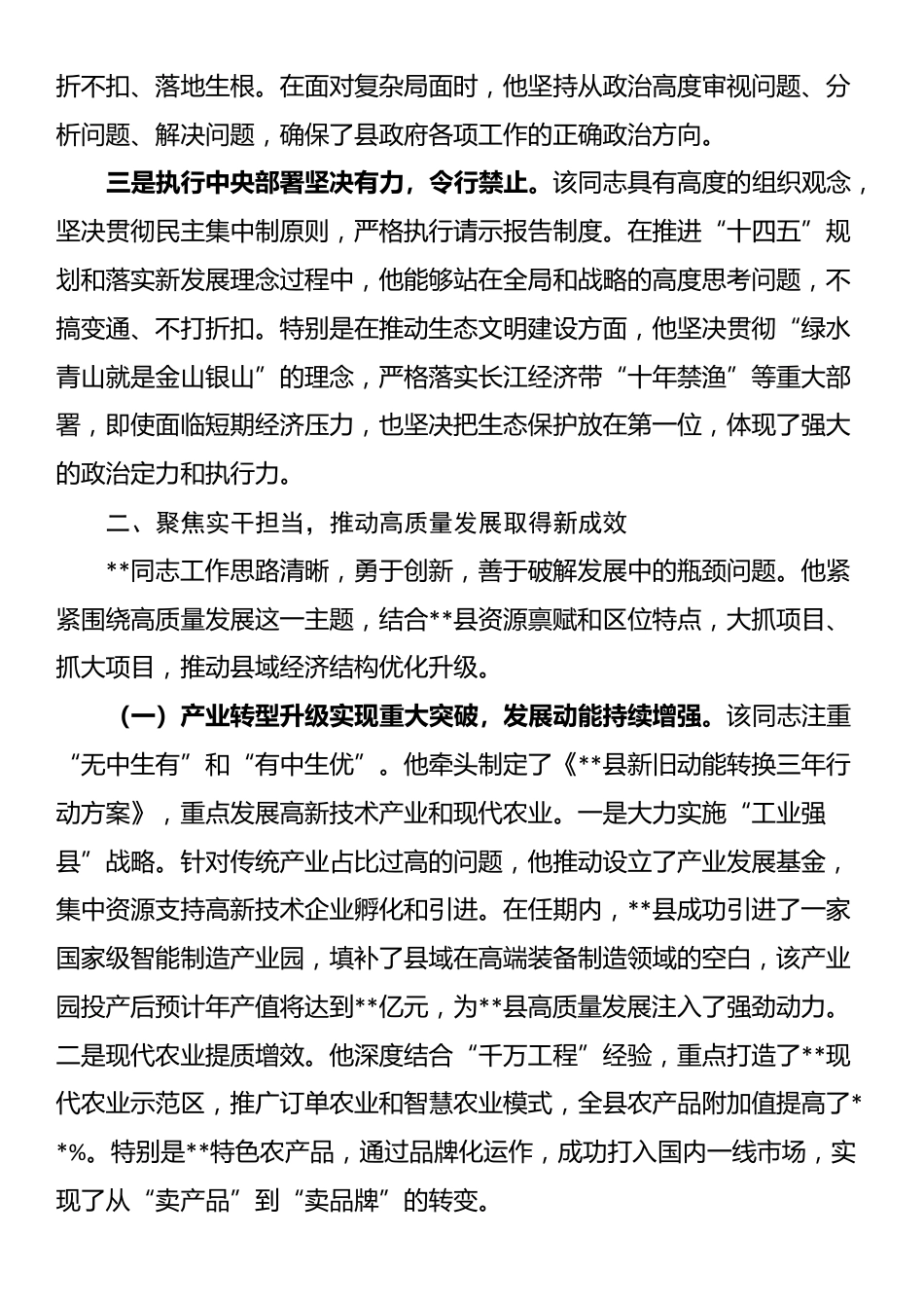 2025年县长个人现实表现材料_第2页