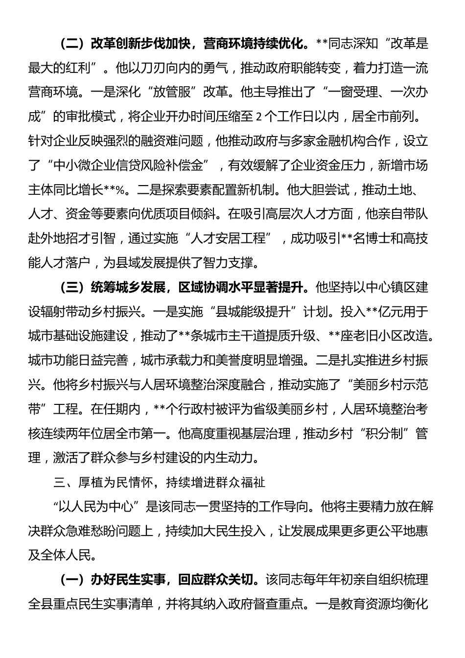 2025年县长个人现实表现材料_第3页