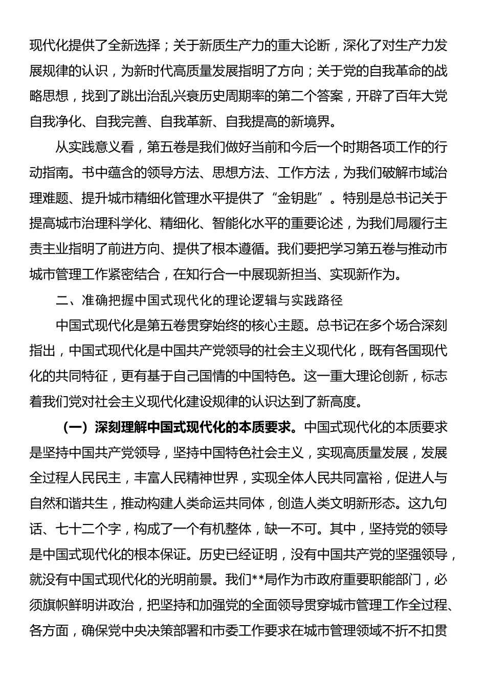 党课讲稿：深入学习贯彻《习近平谈治国理政》第五卷 奋力推进市域治理现代化新征程_第2页