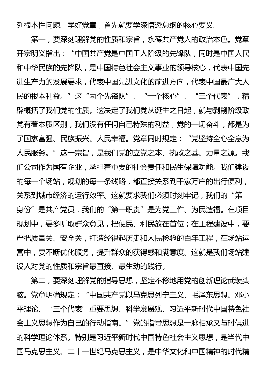 党课讲稿：尊崇党章践行使命，在交通强国建设新征程中彰显党员本色_第2页