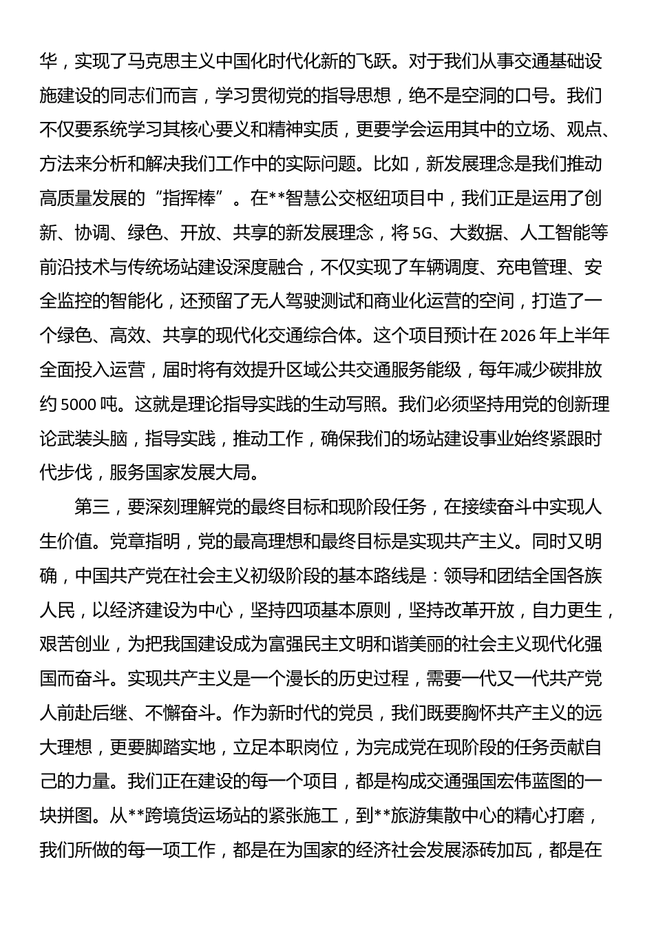 党课讲稿：尊崇党章践行使命，在交通强国建设新征程中彰显党员本色_第3页