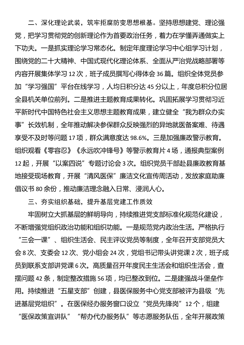 局党组2025年度落实全面从严治党主体责任工作情况报告_第2页