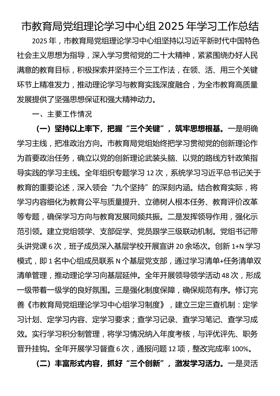 市教育局党组理论学习中心组2025年学习工作总结_第1页
