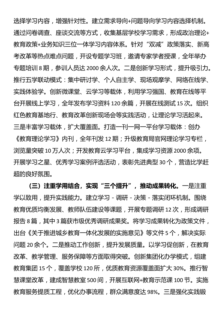 市教育局党组理论学习中心组2025年学习工作总结_第2页