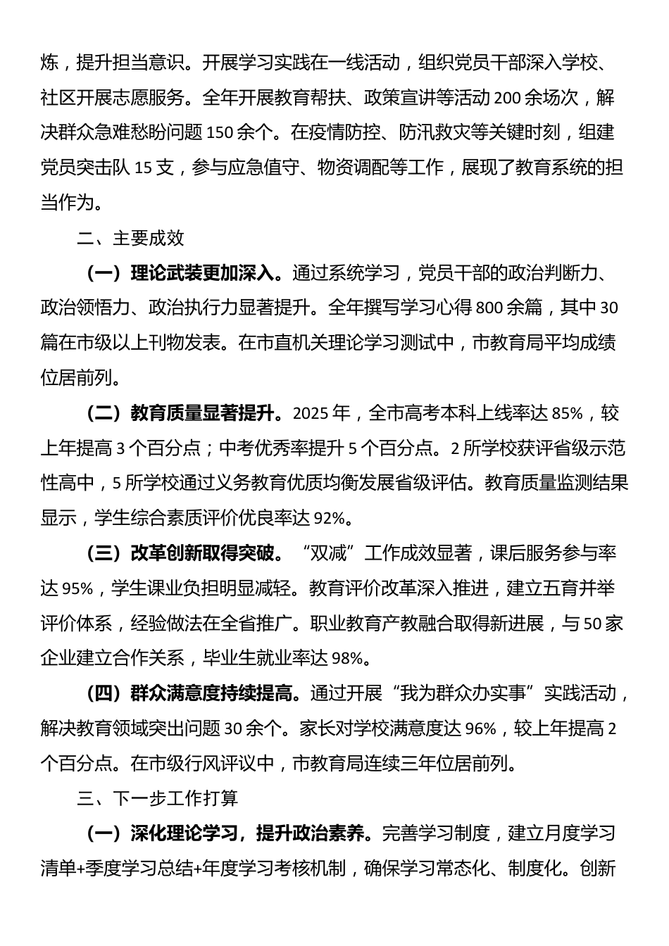 市教育局党组理论学习中心组2025年学习工作总结_第3页