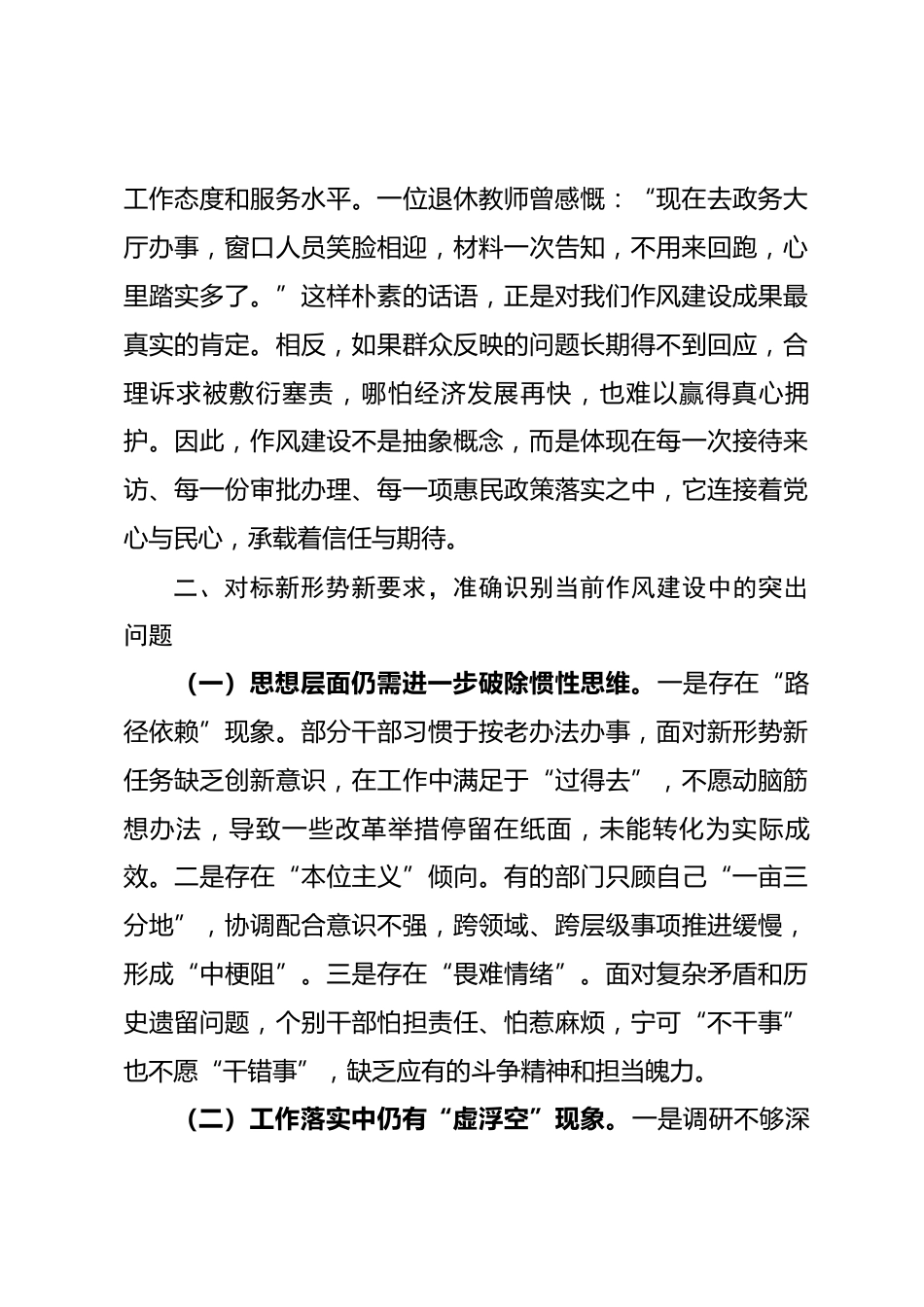 党课：以作风之变凝聚奋进之力 用实干担当托举发展新篇_第3页