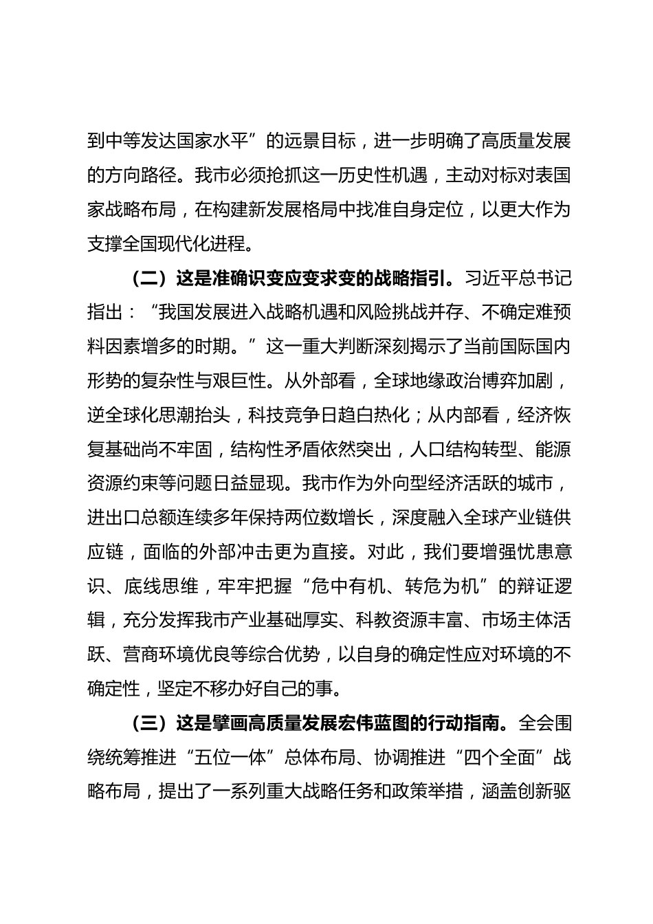 党课讲稿：学习贯彻党的二十届四中全会精神，接续推进中国式现代化我市实践_第3页